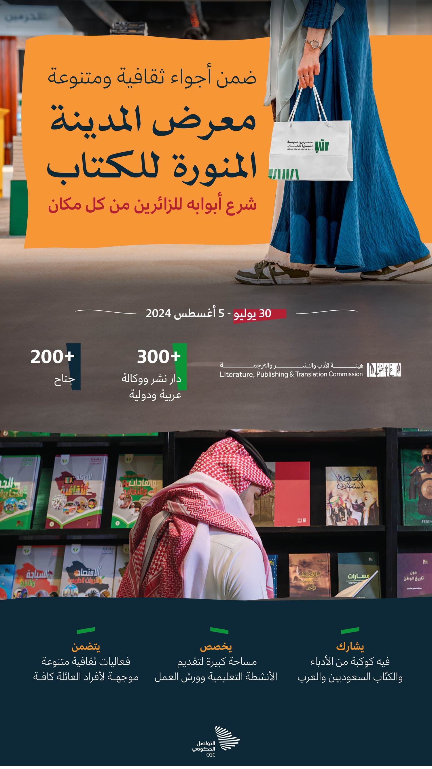 معرض المدينة المنورة للكتاب