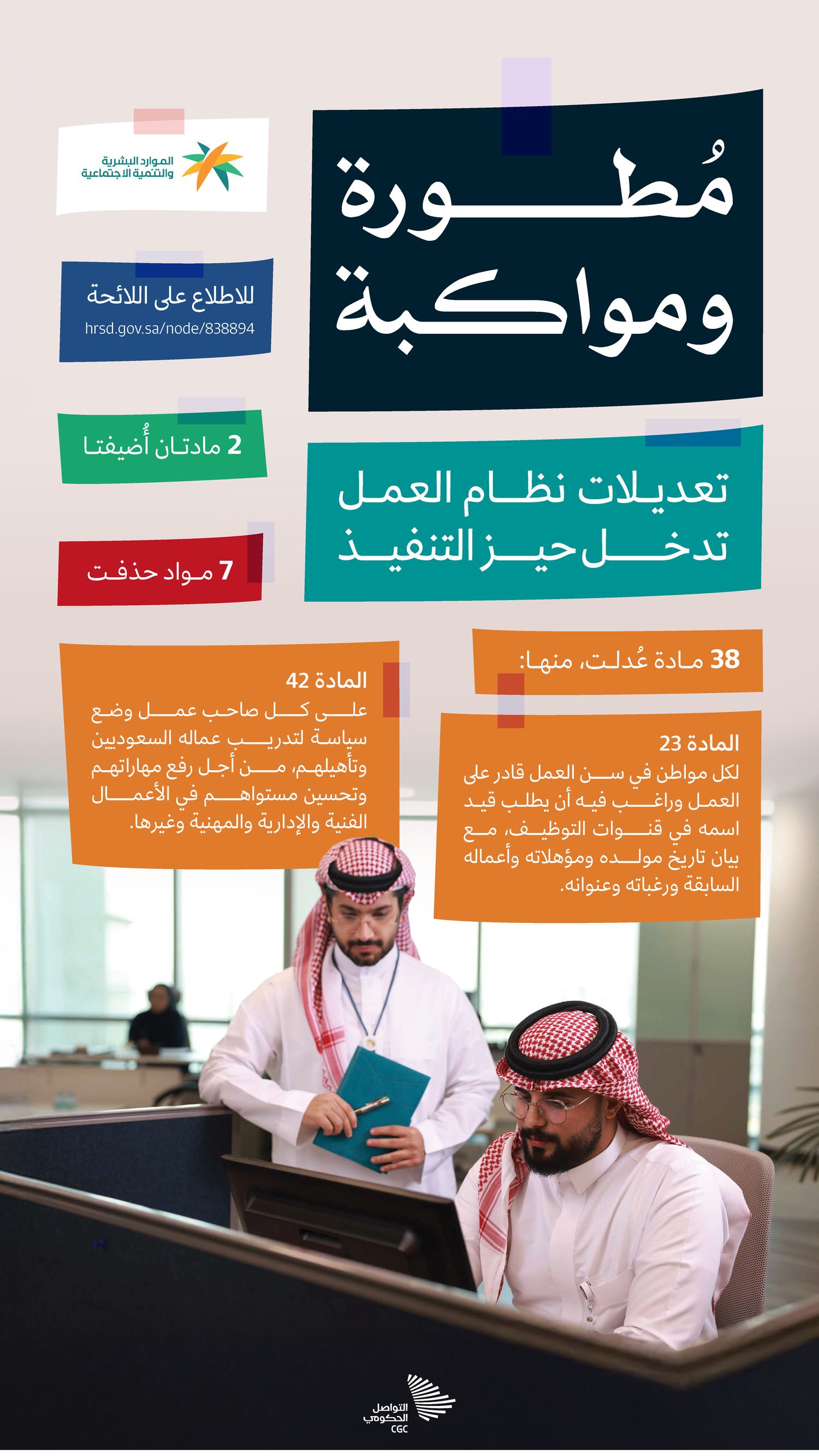 مُطوّرة ومواكبة