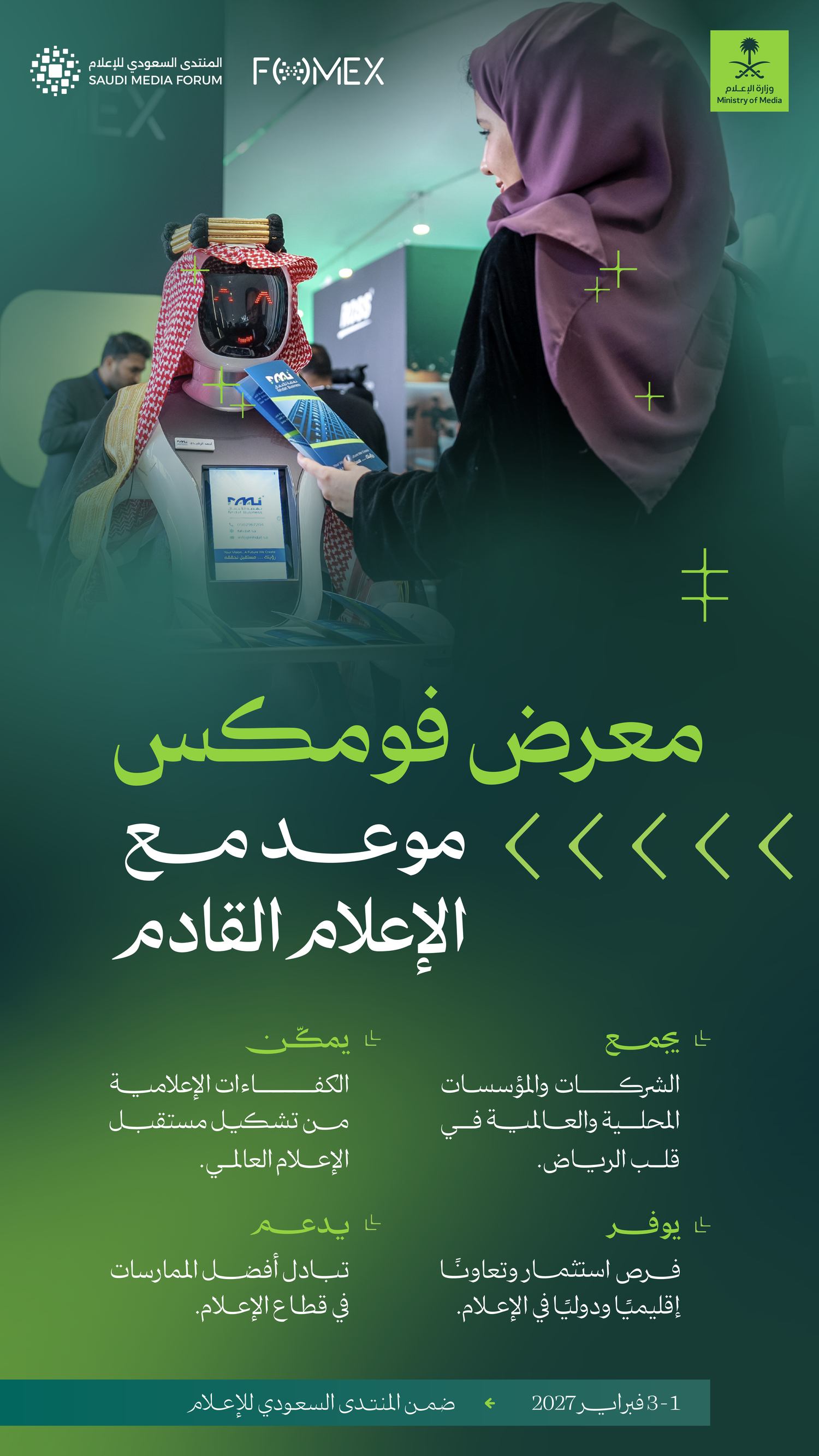 معرض فومكس