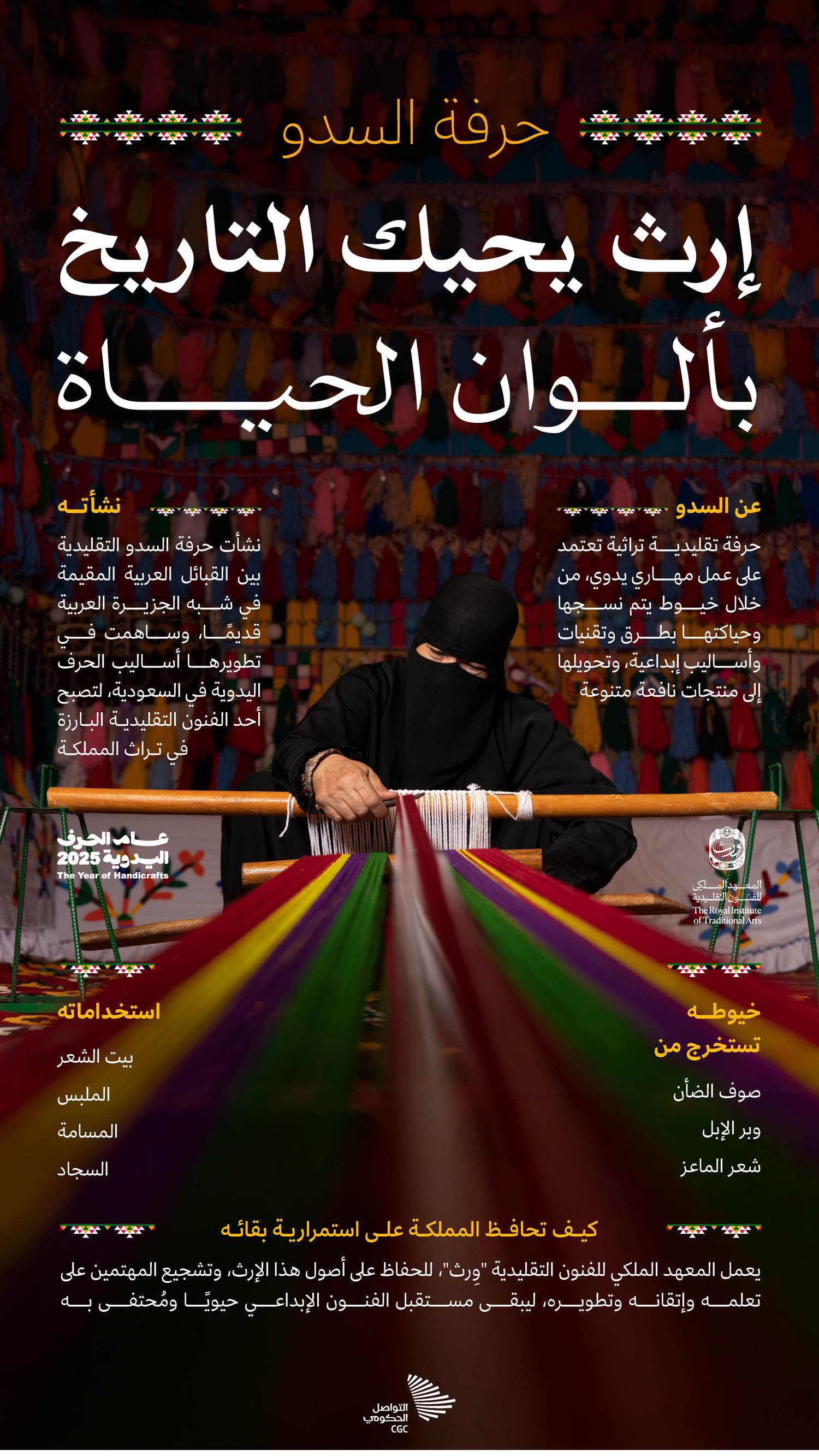 حرفة السدو