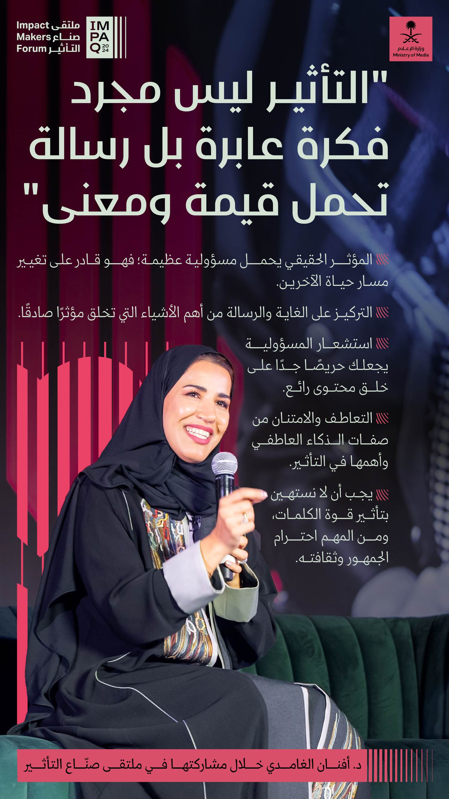 التأثير ليس مجرد فكرة عابرة بل رسالة تحمل قيمة ومعنى