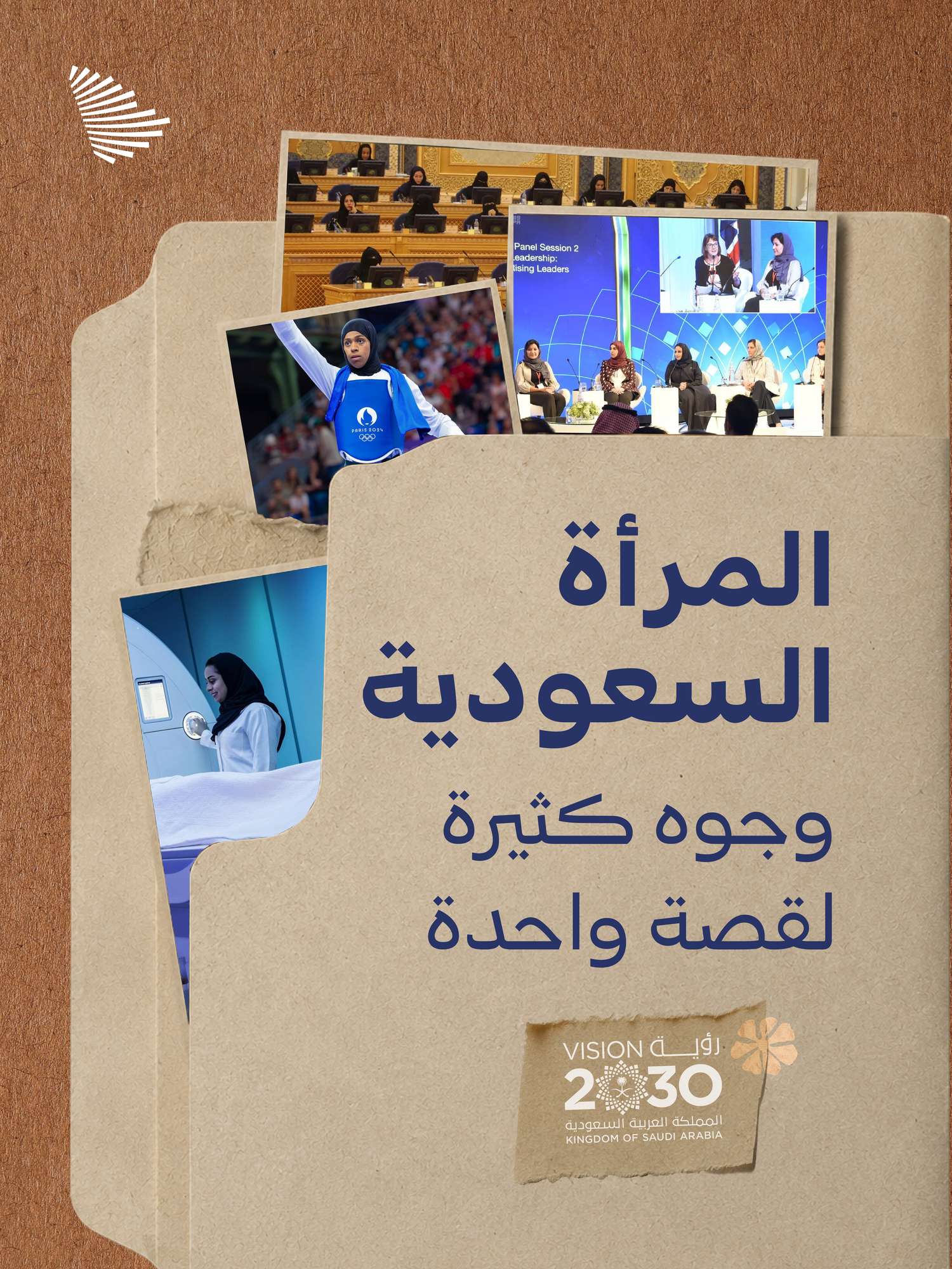 المرأة السعودية — وجوه كثيرة لقصة واحدة