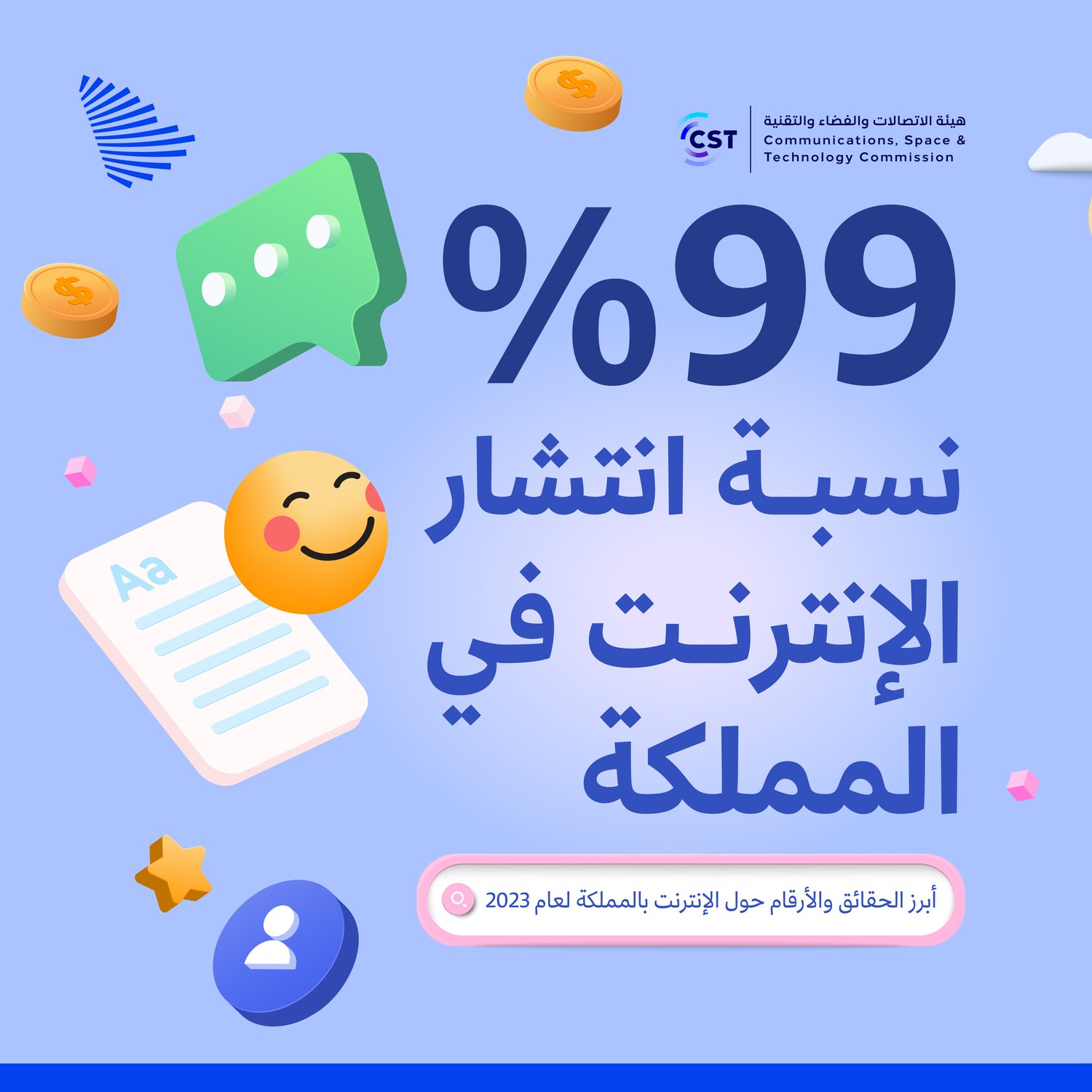 99% نسبة انتشار الإنترنت في المملكة