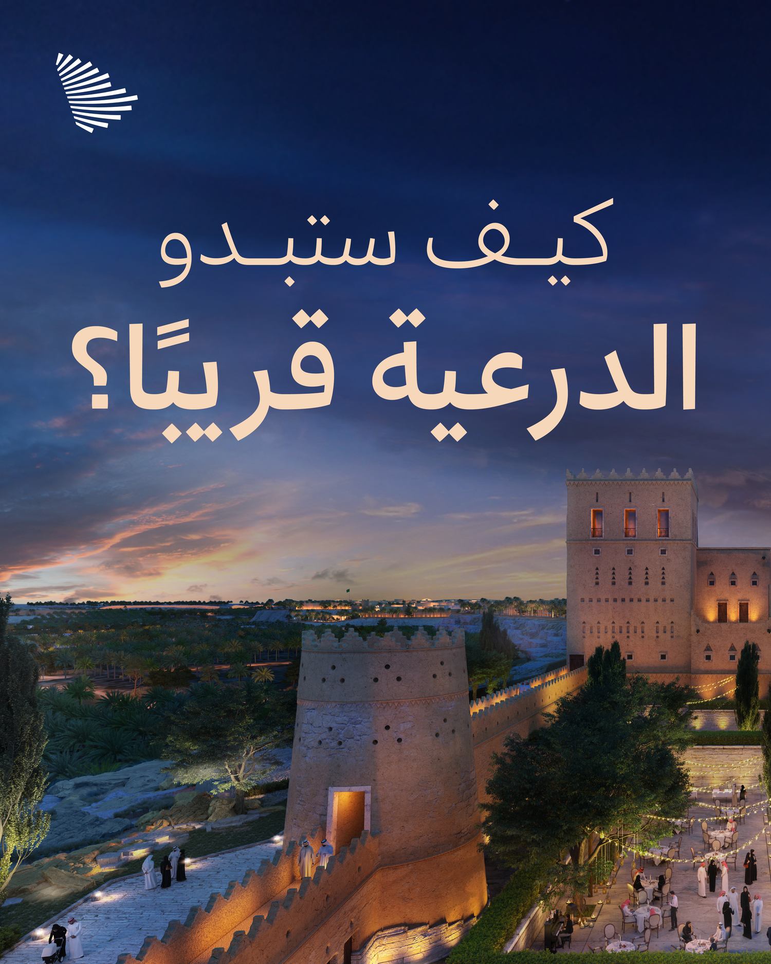 كيف ستبدو الدرعية قريبًا؟