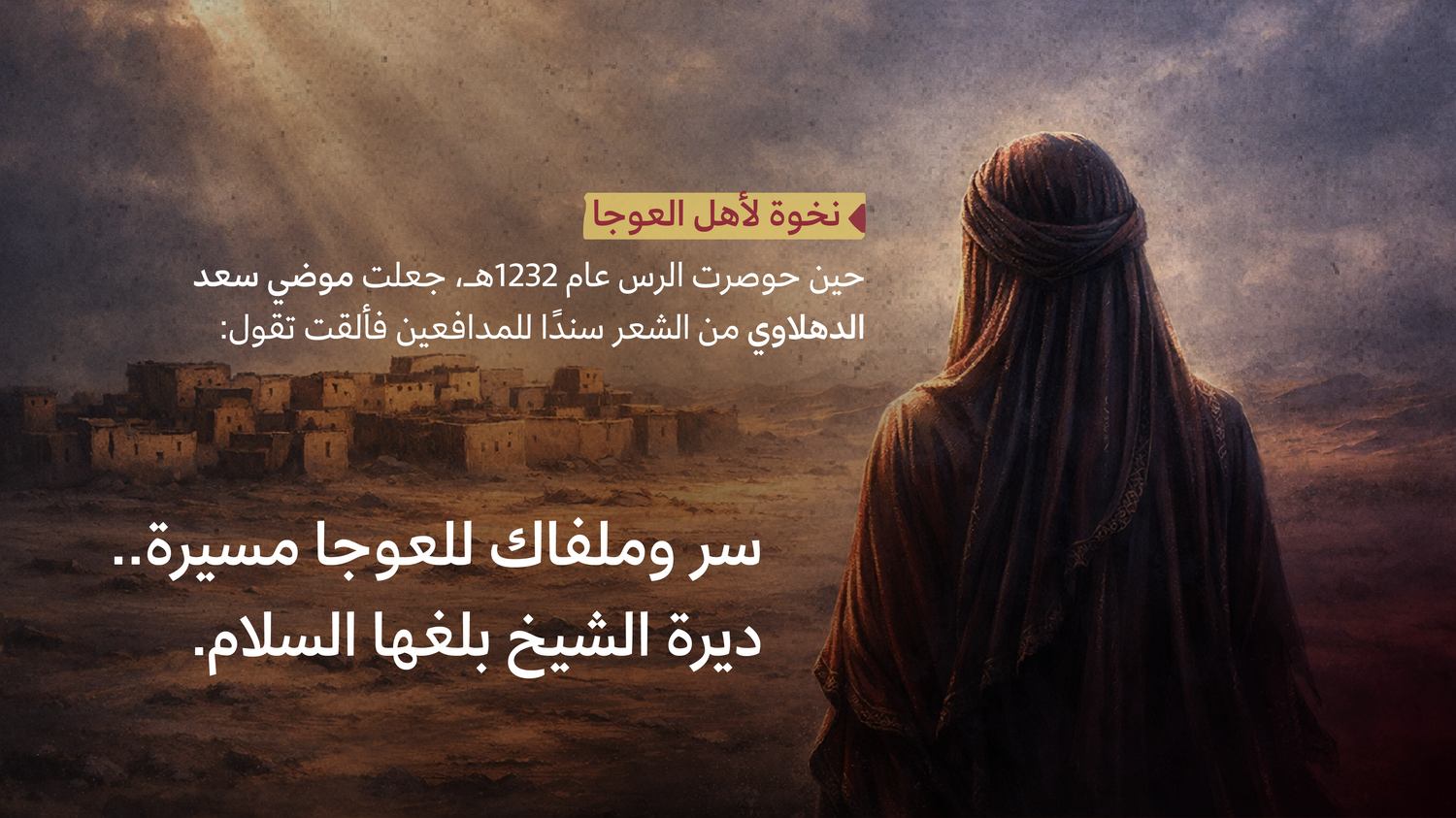من زمن التأسيس: نساء لا يخيفهن عدو (2)