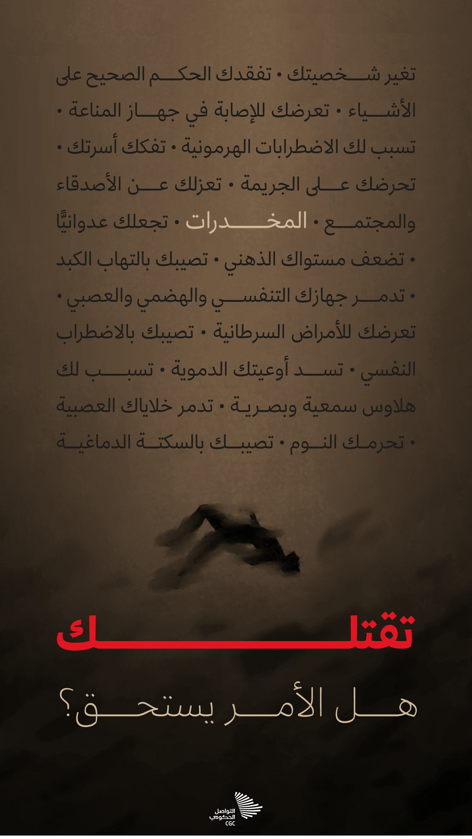 آثار الإدمان — هل الأمر يستحق؟