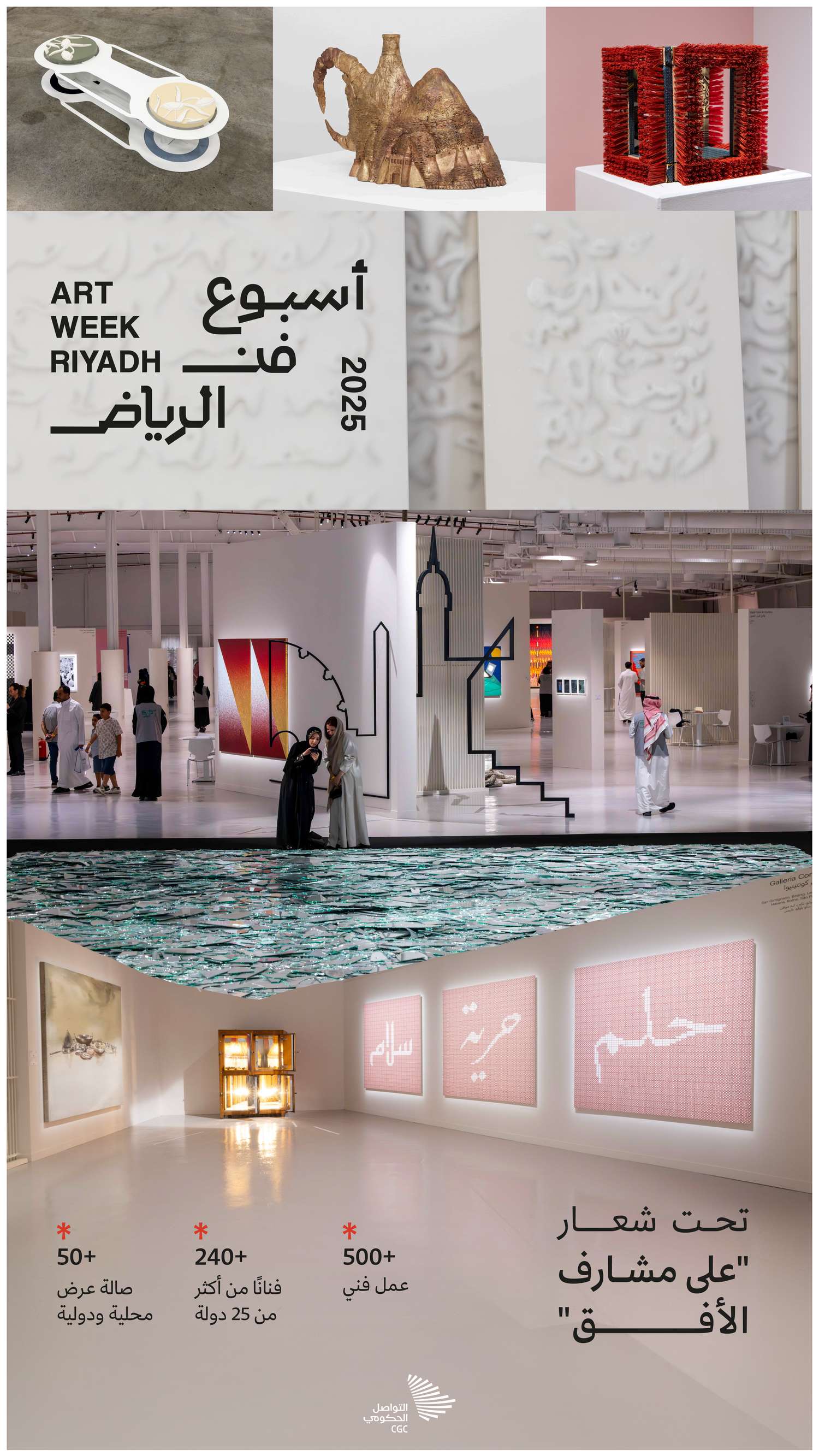 أسبوع فن الرياض 2025