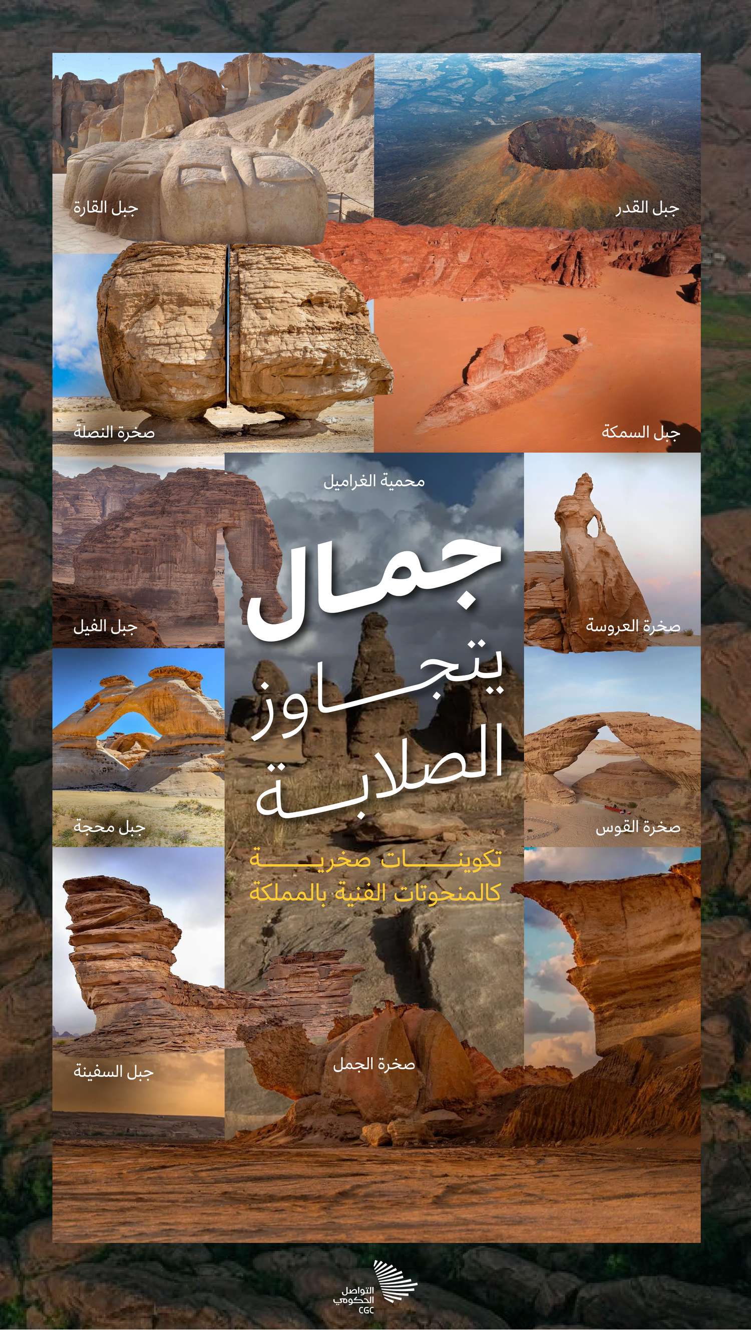 جمال يتجاوز الصلابة