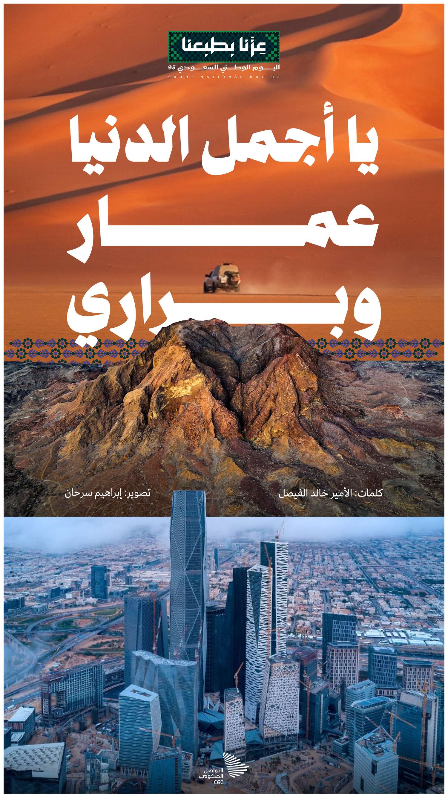 يا أجمل الدنيا عمار وبراري