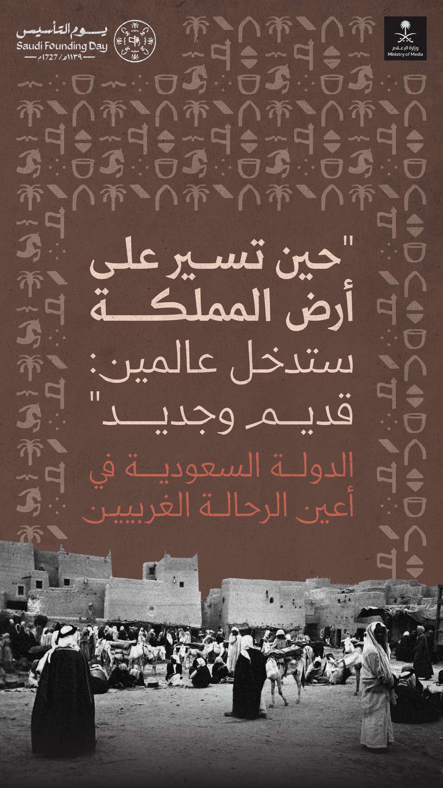 يوم التأسيس