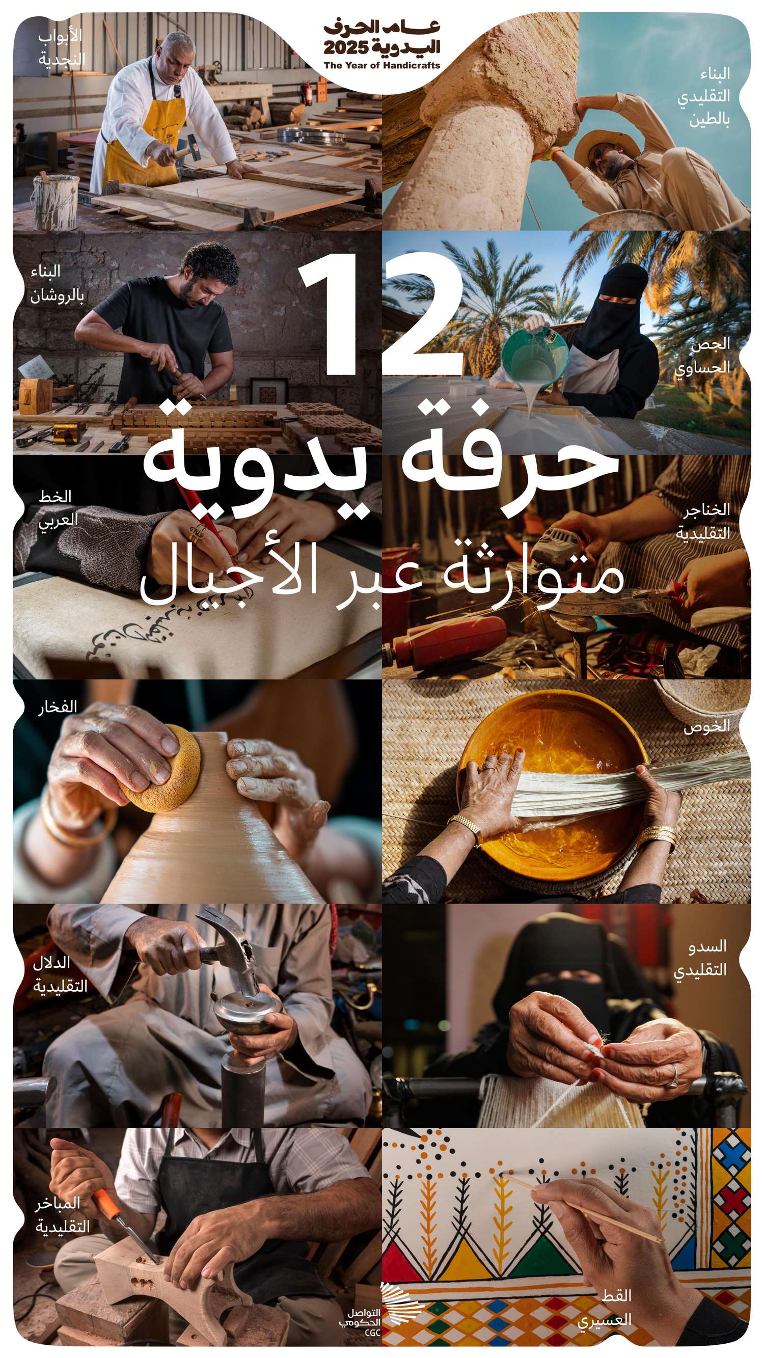 12 حرفة يدوية متوارثة عبر الأجيال