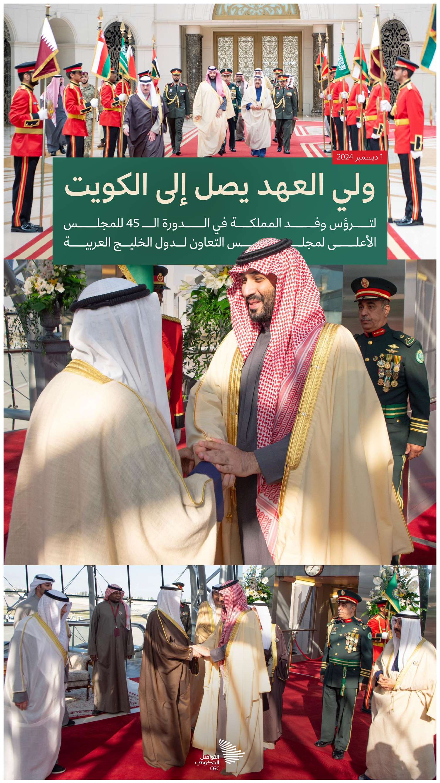 ولي العهد يصل إلى الكويت