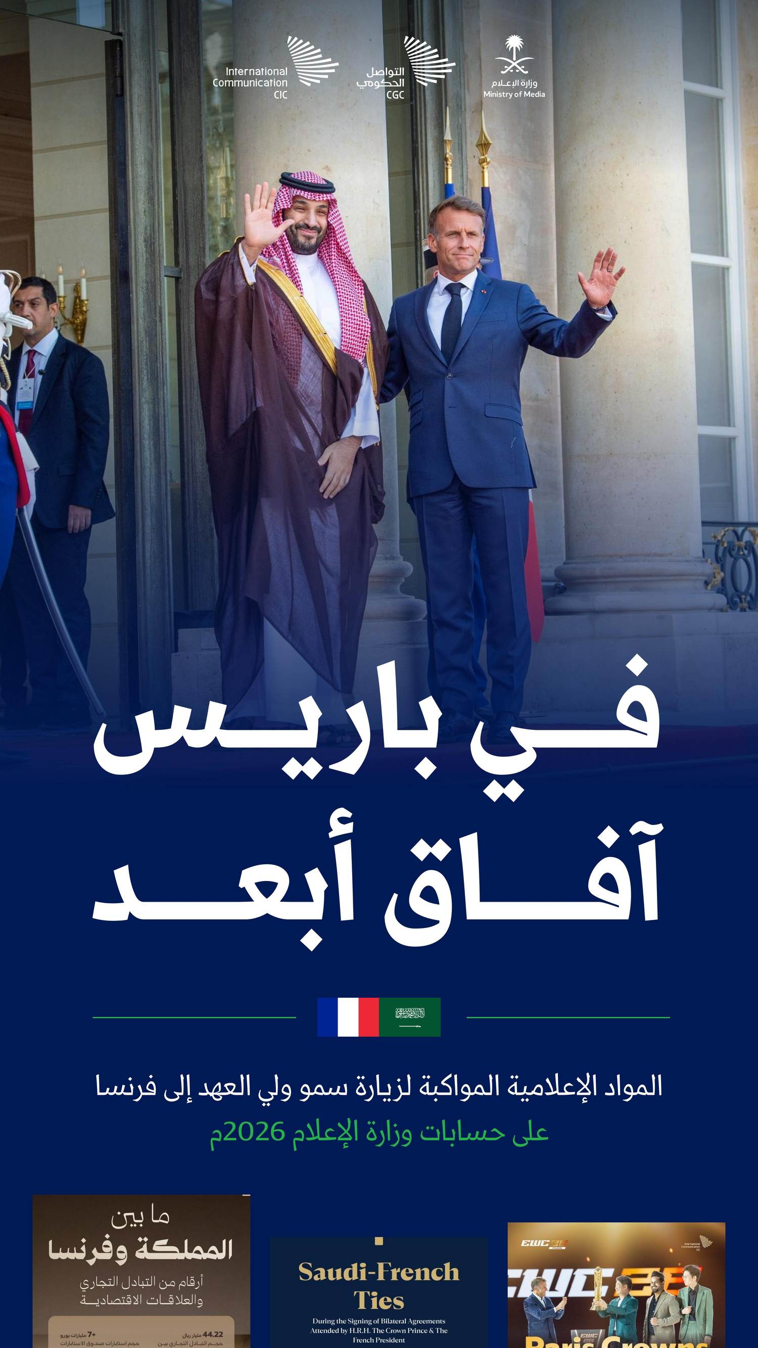في باريس آفاق أبعد