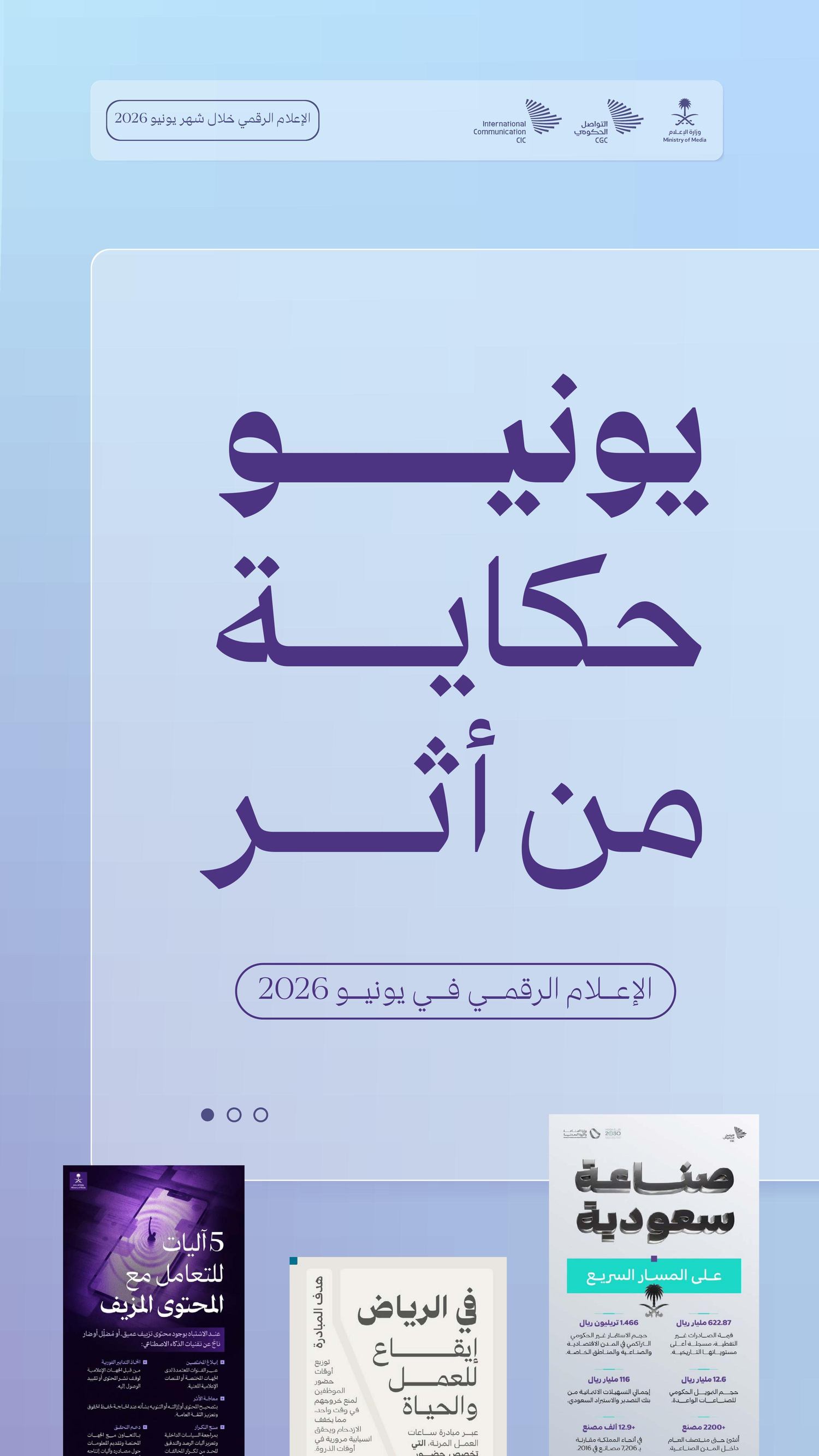 يونيو حكاية من أثر