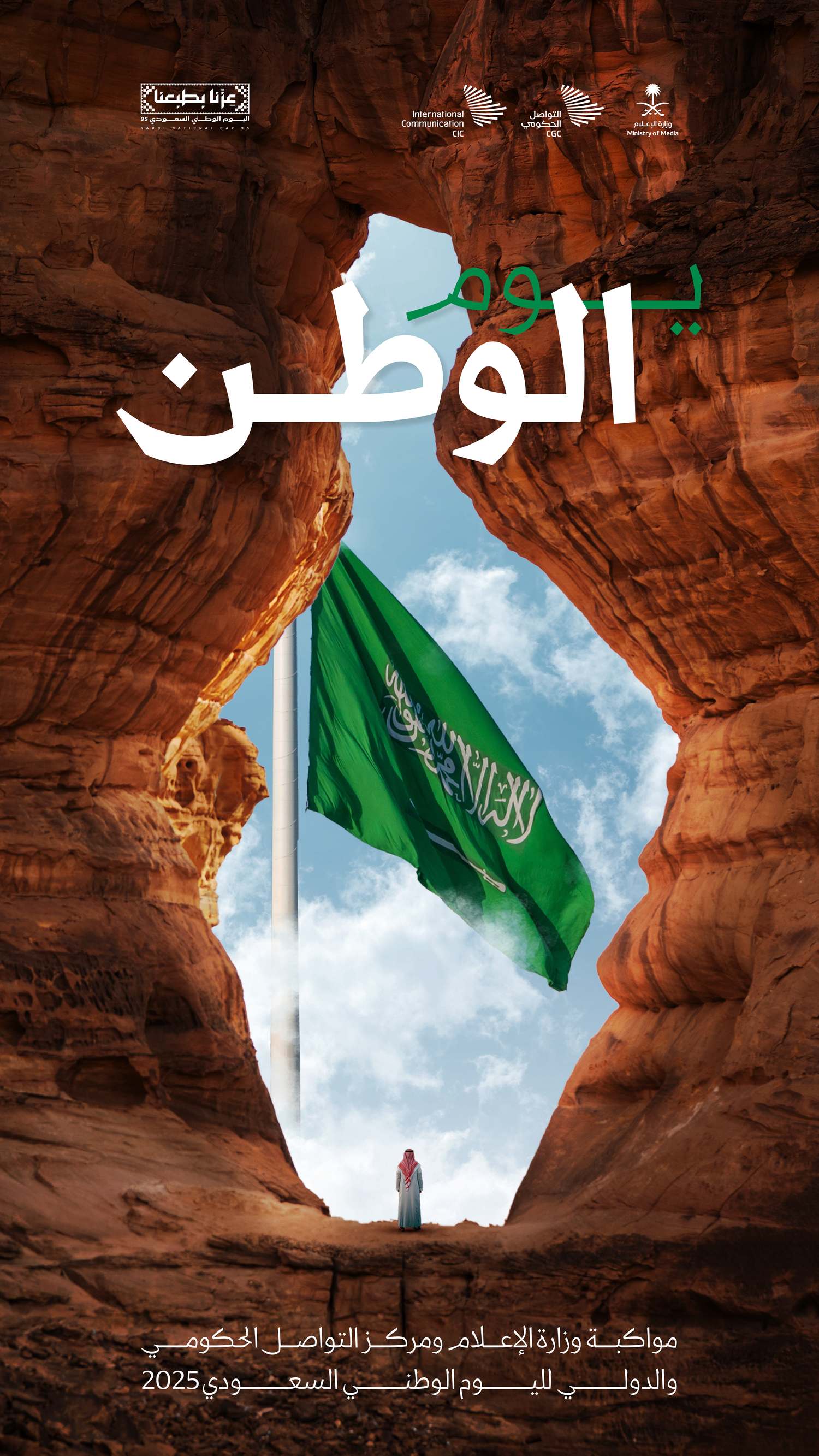 يوم الوطن